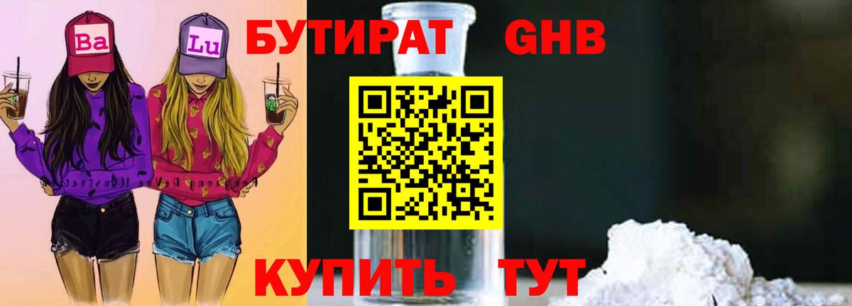 Бутират Butirat  Вход с VPN  Нижний Тагил 