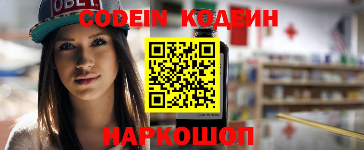 Codein напиток Lean (лин)  Вход с VPN  Нижний Тагил  Codein напиток Lean (лин) 