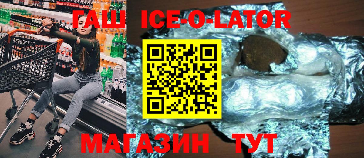 ГАШ ice o lator Нижний Тагил